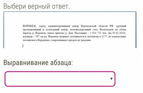 Выравнивание абзаца: 1) по ширине 2) нет верного ответа 3) по правому краю 4) по высоте ​