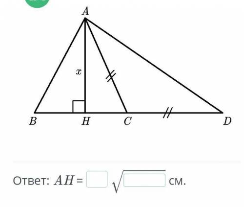 ABC равносторенный треугольник. AH ⊥ BD и AC = CD = 4 см. Если AD = 4√3 см, найди АН см, найди AH.​