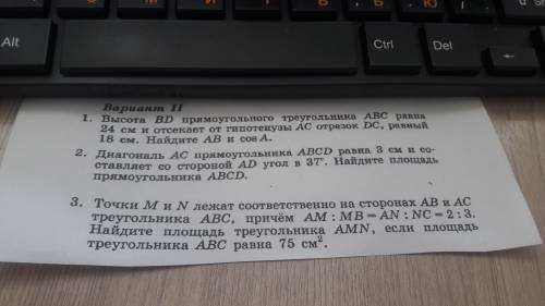 Решите 3 задачи по геометрии за 8 класс.