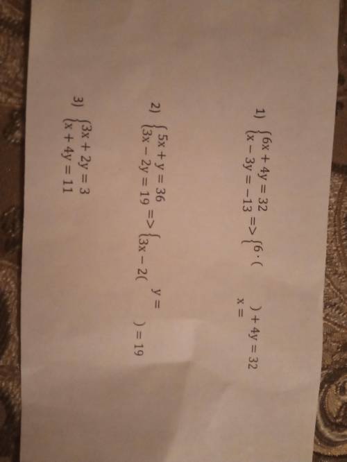 {6х+4у=32. Х-3у=-13=>{6×(. )+4у=32 х