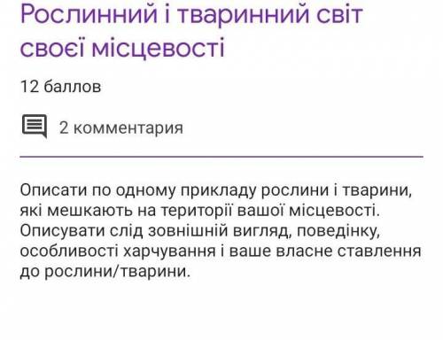 ОЧЕНЬ НАДО БЫСТРО ДАЮ 20 Б это мои последние очень надо ! Описати по одному прикладу рослини і твари