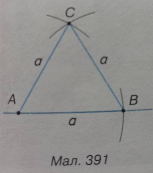 На малюнку 391 побудовано рівносторонній трикутник зі стороною a . складіть план треба дуже ​
