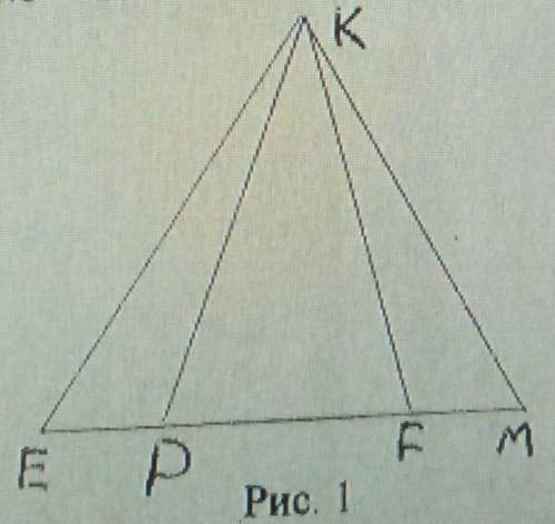 5. Доведіть, що трикутник КРҒ рівнобедрений (рис.1), якщо КМ = KEi MKF - ЕКР.​