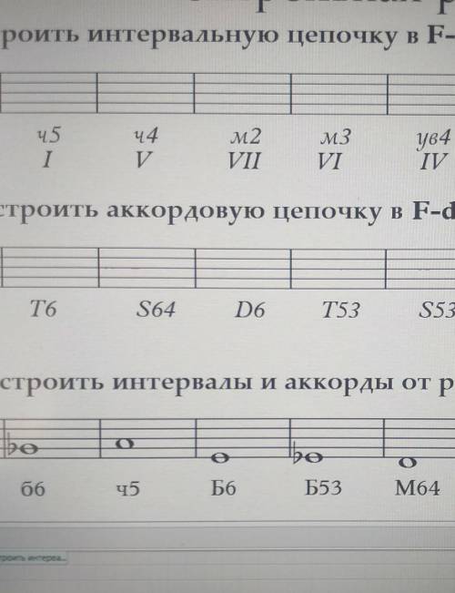 построить аккордовцю цепочку в сейчас контрольная работа​