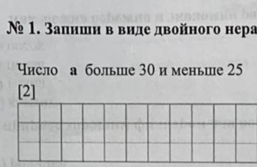 число А больше 30 и меньше мне через 5 минут в школу :( надо решить в виде двойного неравенства​