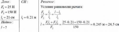 В рычаге второго класса нагрузка 150 Н уравновешивается усилием 25 Н. Расстояние нагрузки до точки о