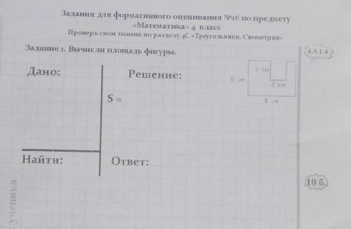 <<Математ Проверь свои знания по разделу 4C «Треугольники. Симметрия»4.3.1.Задание 1. Вычисли