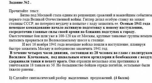 1) Сделайте синтаксический разбор  выделенных  предложений. ​