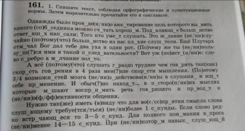 У меня плохая грамматика и расставлять знаки практически не умею 1. Спишите текст, соблюдая орфограф