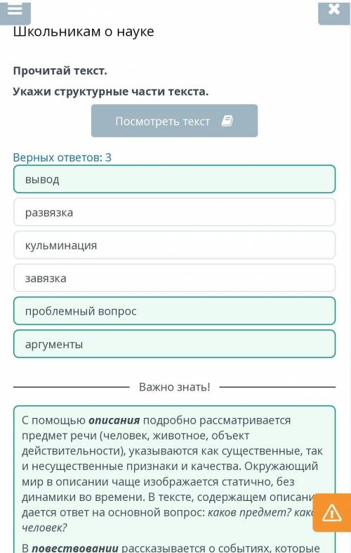 Школьникам о науке Прочитай текст. Укажи структурные части текста. Наука будущего. Кому предстоит не