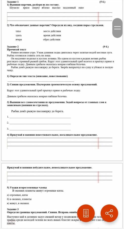 Задание 1 (5 б.) 1) Выпиши наречия, разбери их по составу. Шумело яркое сверху яблоко высоко медленн