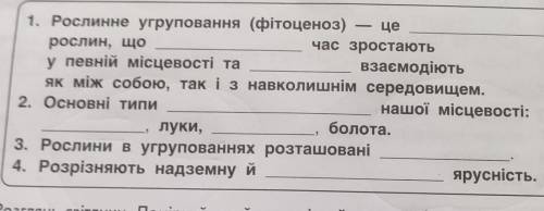 - 1. Доповни інформацію та вивчи її за методикою «Запам'ятовую ефективно»на с. 38 (3 б.).цеРослинне