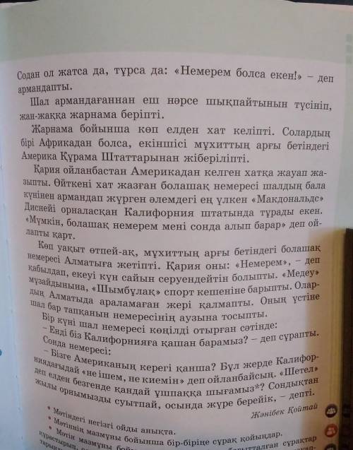 • Мәтіндегі негізгі ойды анықта. • Мәтіннің мазмұны бойынша бір-біріңе сұрақ қойыңдар.• Мәтін мазмұн