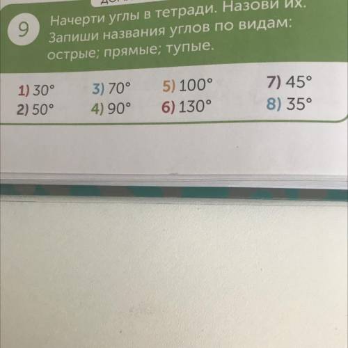 Начерти углы в тетради назови их запиши название углов по видам острые прямые тупые