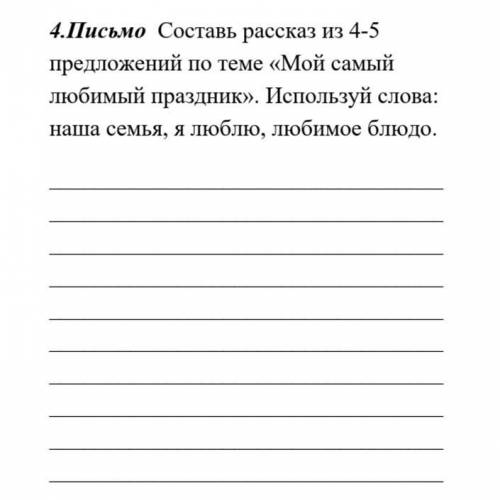 Русский язык 3класс соч