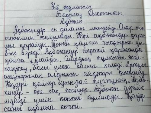 Тапсырма Бер, қара, кел, ұқса сөздеріне жұрнақтар жалгапболымсыз етістік жаса.Мәтіннен сын есімдерді