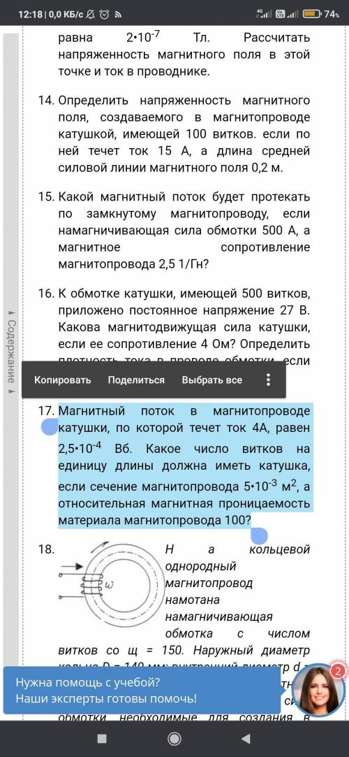 Магнитный поток в магнитопроводе катушки, по которой течет ток 4А, равен 2,5•10-4 Вб. Какое число ви