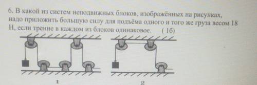 В какой системы неподвижных блоков изображенных на рисунках надо приложить большую силу для подъёма