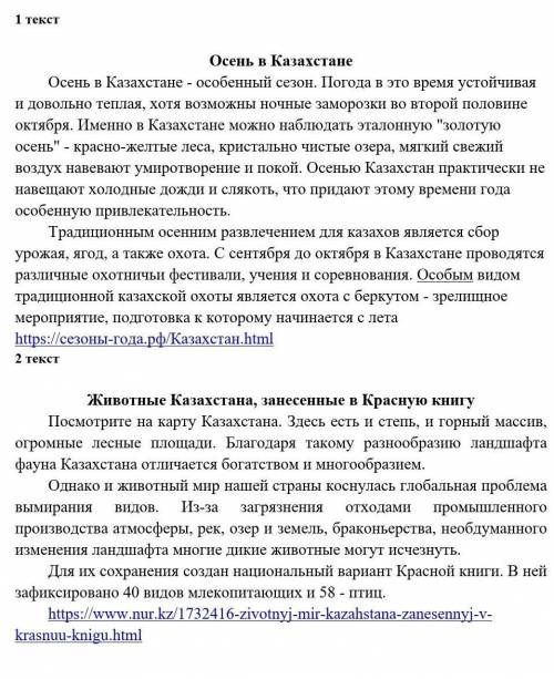 Прочитать текст и выполнить к нему задания.1. Сравните тексты, назовите характерные черты, языковые