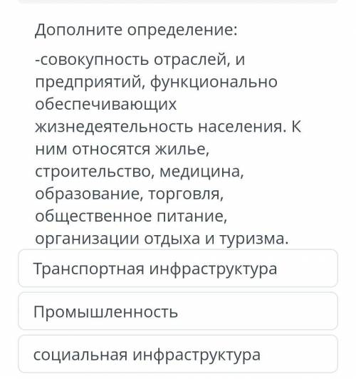 Подскажите Дополните определение: -совокупность отраслей, и предприятий, функционально обеспечивающи