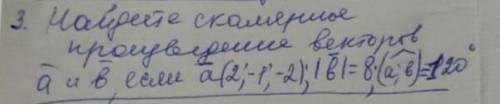 Найти сколярное произведение векторов