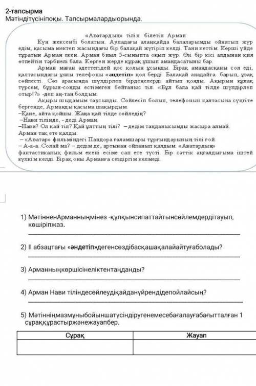 1 ) Мәтіннен Арманның мінез - құлқын сипаттайтын сөйлемдерді тауып , көшіріп жаз . 2 ) ІІ абзацтағы