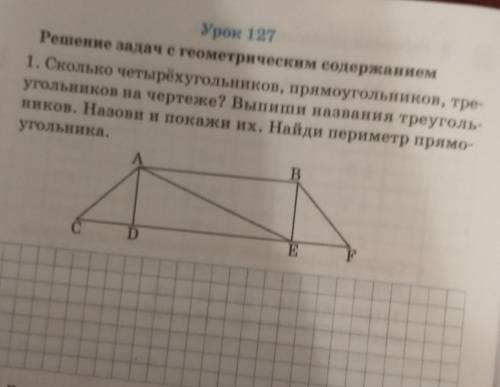 Урок 127 Решение задач с геометрическим содержанием1. Сколько четырёхугольников, прямоугольников, тр