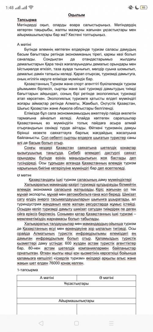 Ля Екі мәтіннің бірін таңдап, оның негізгі ойын сақтай отырып, қарапайым тезис жазыңыз. Мәтін абзацт