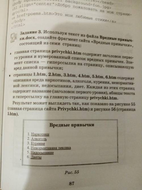 Используя текст из файла Вредные привыч- doсx, создайте фрагмент сайта «Вредные привычки», состоящий