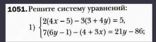 Тут очень легко2(4x-5)-3(3+4y)=5 7(6y-1)-(4+3x)=21y-86​