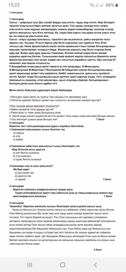 1-тапсырма. Соғыс-күйретушi куш! Дал солай! Барды жок ететін, тауды жер ететін. Жер бетіндег тiршiлi