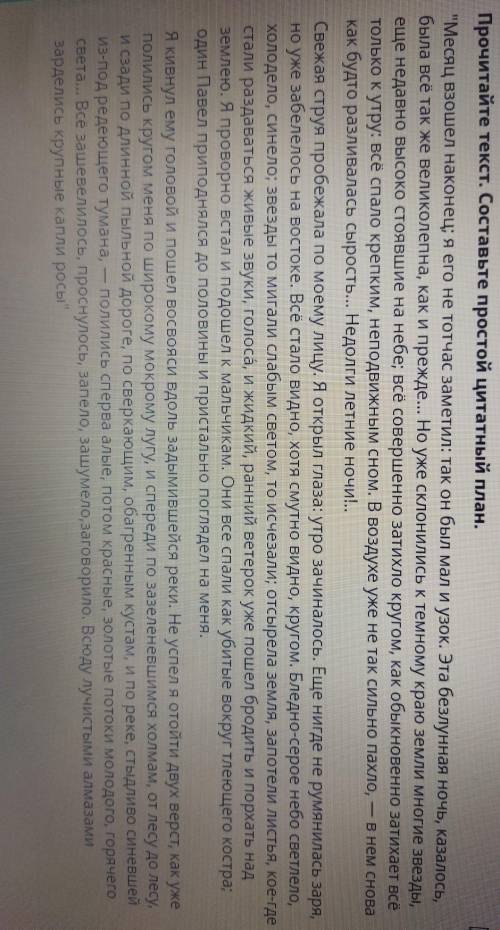 ЗАДАНИЕ No3ТЕКСТ ЗАДАНИЯПрочитайте текст Составьте простой цитатный план.​