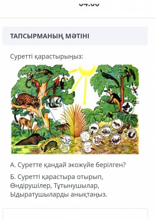 Рассмотрим картинку: а. Какая экосистема изображена на картинке? Б. Посмотрев на картинку, определит