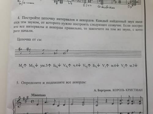 Сольфеджио, построить цепочку интервалов и аккордов. Не уверена, что делаю правильно.