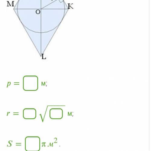 Вычисли полупериметр ромба, радиус и площадь круга, если ∢ =60° и = 10 м, а площадь ромба равна 20 к