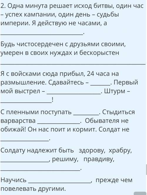 , надо вставить слова в эти цитаты Суворова