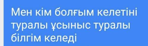 Сабақтағы өз жұмысыңды бағала. 1) Мен сабақтажұмыс істедім, себебі2) Сабақтағы өзімнің жұмысыма менс