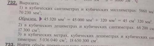 Задание в файле. №732, заранее !​