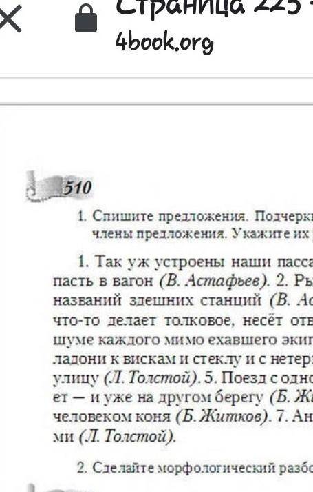 510 1. Спишите предложения. Подчеркните определительные местоимения как члены предложения. Укажите и