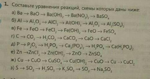 Составьте уравнения реакций, схема которых даны ниже:​Это химия
