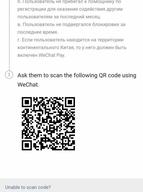 с регестрацией в wechat​