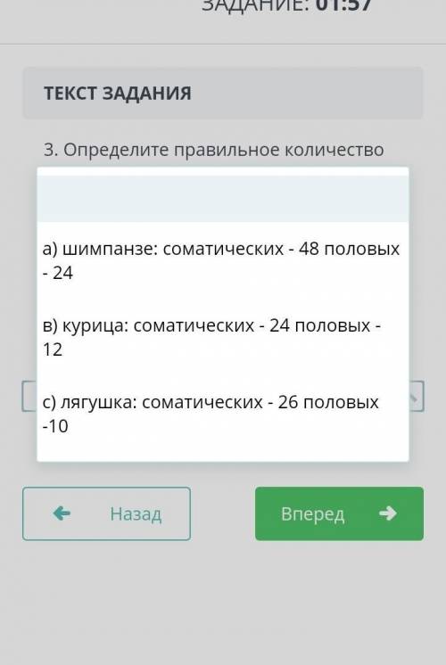 умоляюю нужно сделать. Определите правильное количество хромосом в соматических и половых клетках. а