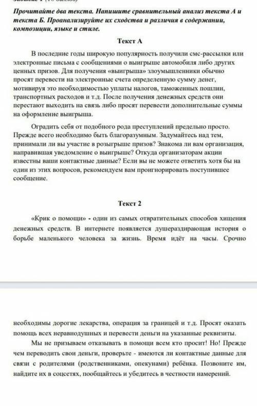 Прочитайте 2 текста . Напишите сравнительный анализ текста а и б.​