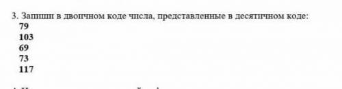 3. Запиши в двоичном коде числа, представленные в десятичном коде:    79   103   69   73   117  ОТВЕ