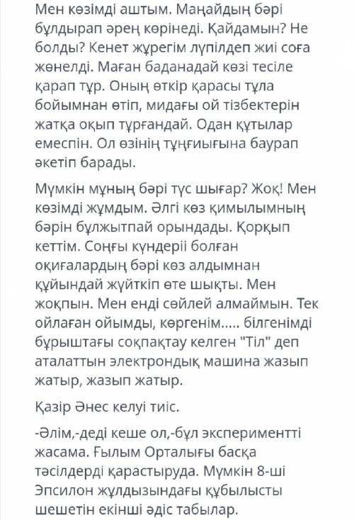 Оқыған мәтін бойынша берілген тапсырмаларды орында. 1.Мәтіндегі қарамен берілген сөздің мағынасын тү