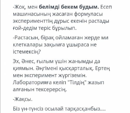 Оқыған мәтін бойынша берілген тапсырмаларды орында. 1.Мәтіндегі қарамен берілген сөздің мағынасын тү