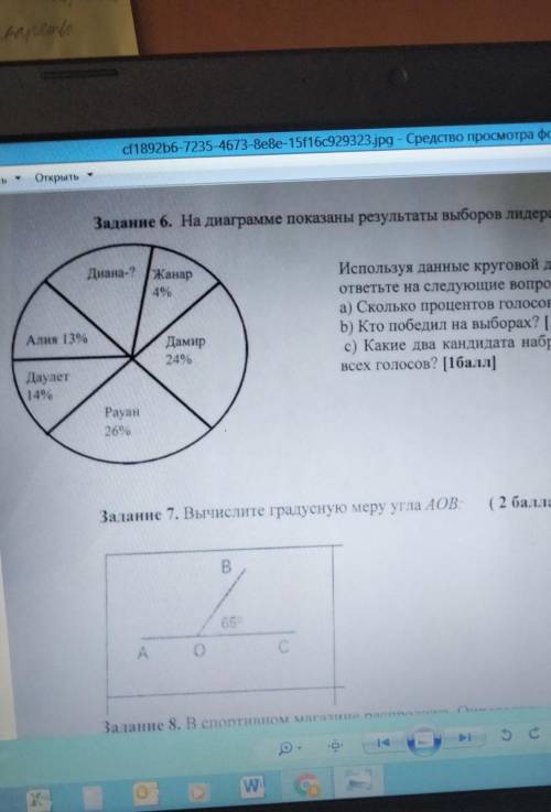 На диаграмме показаны результаты выборов лидера класса. Используя данные круговой диаграммы ответьте