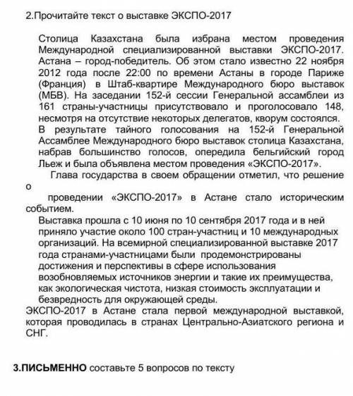 2.Прочитайте текст о выставке ЭКСПО-2017 Столица Казахстана была избрана местом проведения Междунаро