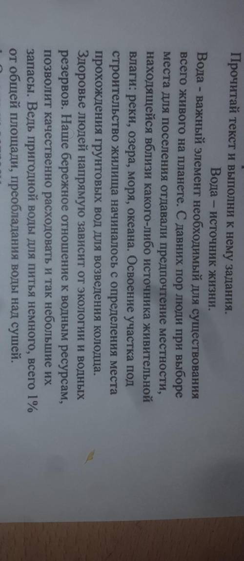 2. Расскажи для чего людям нужна вода. Назови основнуюмысль текста.​