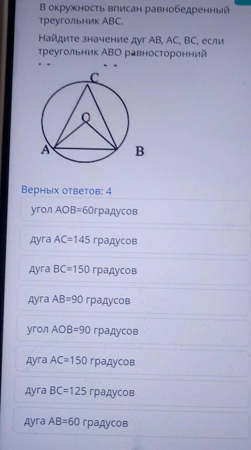 В окружность вписан равнобедренный треугольник ABC.Найдите значение дуг AB, AC, BC, еслитреугольник